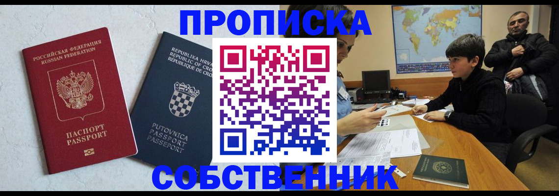 прописка ребенка в Славгороде