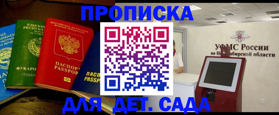 прописка для военкомата в Славгороде