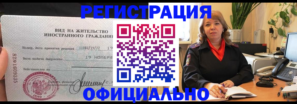 прописка законно в Славгороде