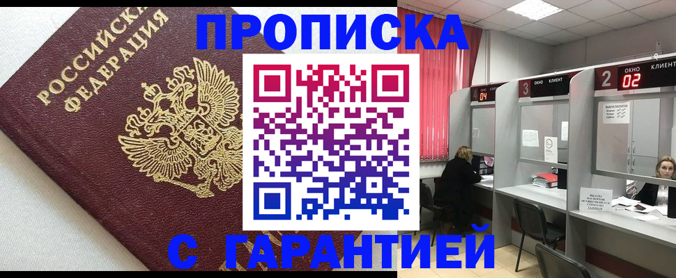 прописка паспорт в Славгороде
